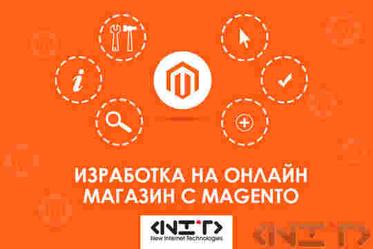 Изработка на онлайн магазин с Магенто от НИТ - Нови Интернет Технологии ЕООД.