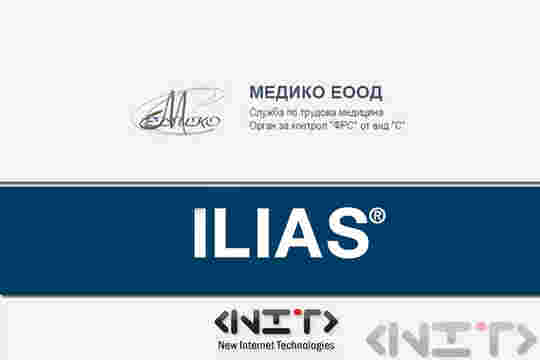 Службата по трудова медицина Медико ООД ще използва платформа за дистанционно обучение ILIAS