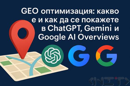 Как да се покажете в ChatGPT, Gemini и Google AI Overviews