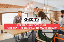 Онлайн курс Управление на времето Masterclass
