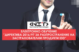 Директива 2016/97 за разпространение на застрахователни продукти
