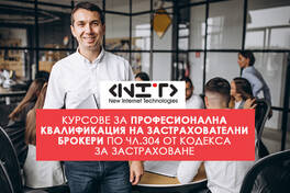 Обучение за служители на застрахователни брокери професионално обучение