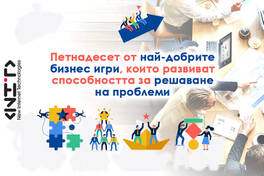 Тиймбилдинг игри за развитие на екипа