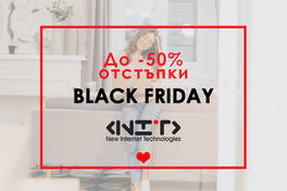 До 50% отстъпки на Черен петък или Black Friday.