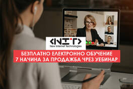 Безплатен онлайн курс 7 начина за продажба чрез уебинар
