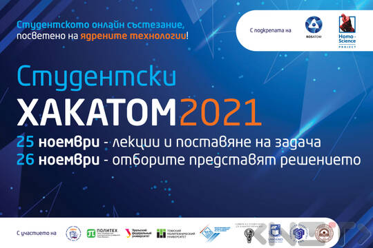 Студентски HACKATOM 2021