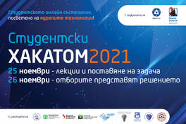 Студентски HACKATOM 2021