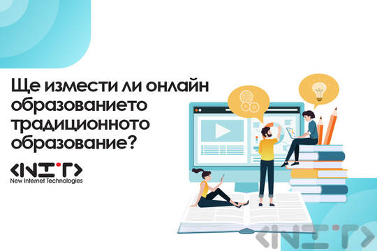 Случаят на онлайн образованието