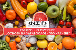 Курс Основи на здравословното хранене