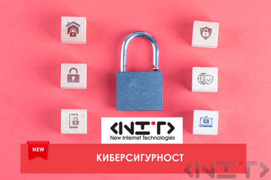 Курс Киберсигурност