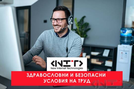 Курс Здравословни и безопасни условия на труд