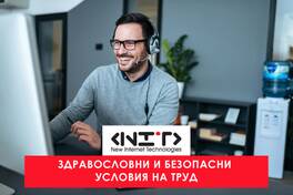 Курс Здравословни и безопасни условия на труд