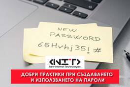 Курс Добри практики при създаването  и използването на пароли