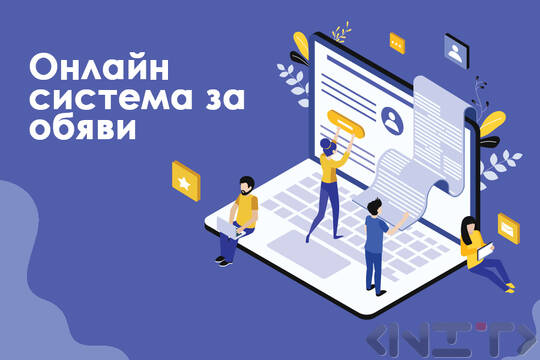 Онлайн система за обяви