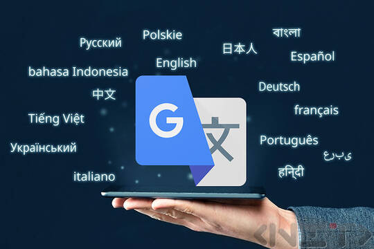 Google Translate - преводач на документи, текст и уебсайтове