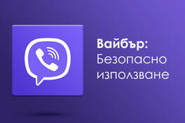 VIBER : Как да го използвате ефективно и безопасно