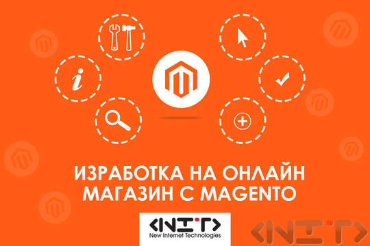 Изработка на онлайн магазин