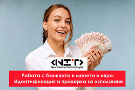 Курс Работа с банкноти и монети в евро. Проверка за фалшиви банкноти.