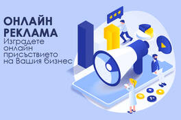 Онлайн реклама
