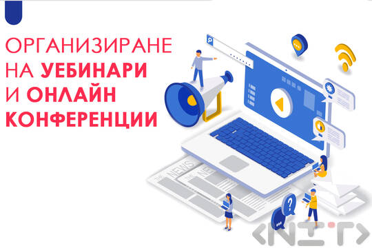 Уебинари