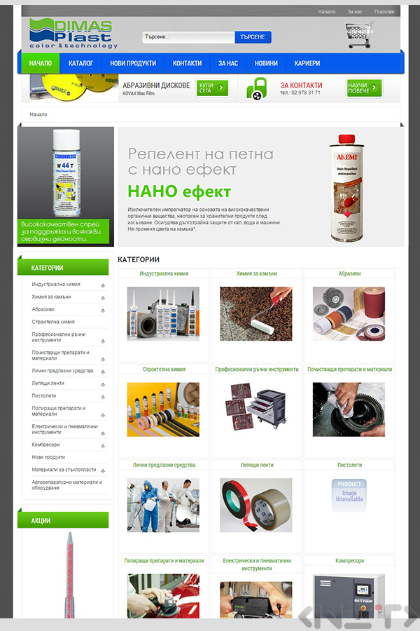 Димас Пласт ЕООД
