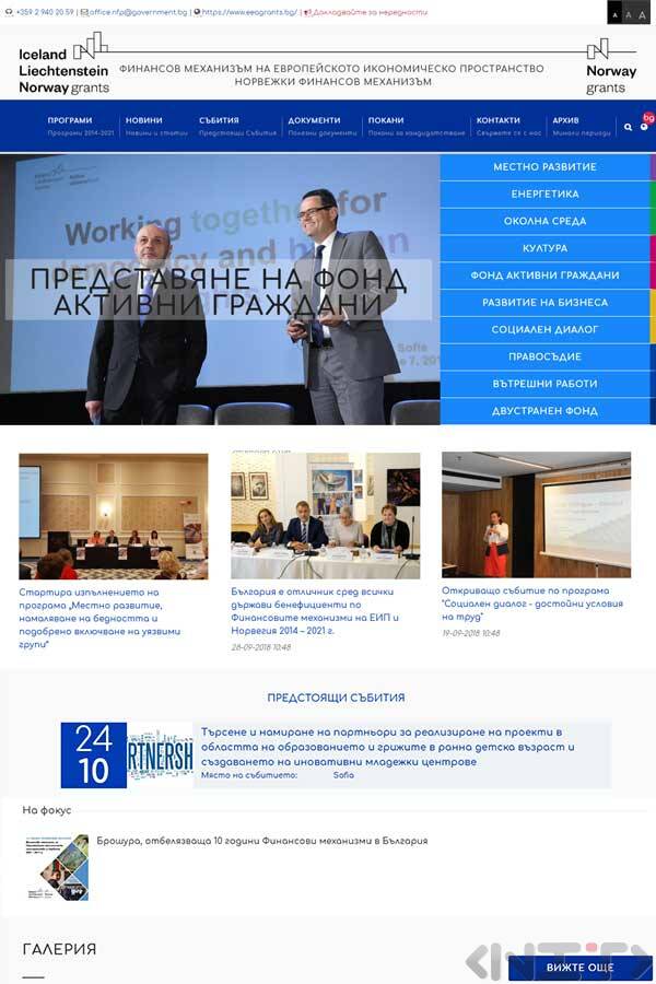 Финансов механизъм на ЕИП и НФМ