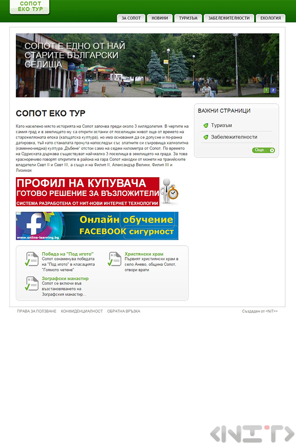 Сопот Екотур