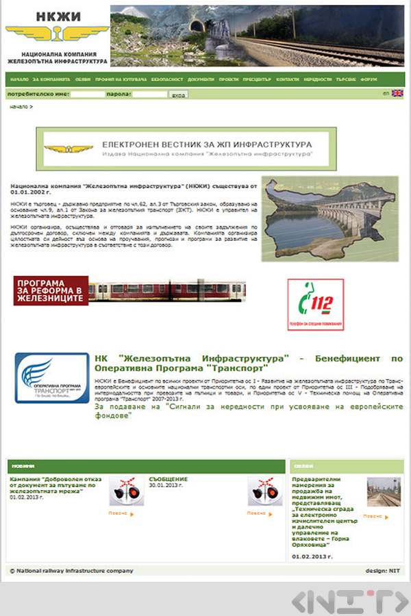 Железопътна инфраструктура (ДП НКЖИ)