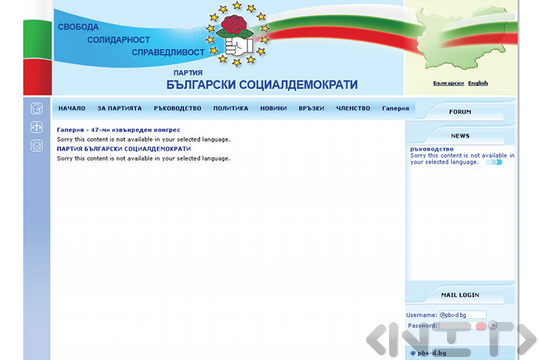 Партия на българските социалдемократи - ПБСД