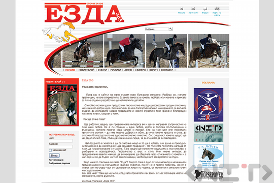 Онлайн списание "Езда" 365