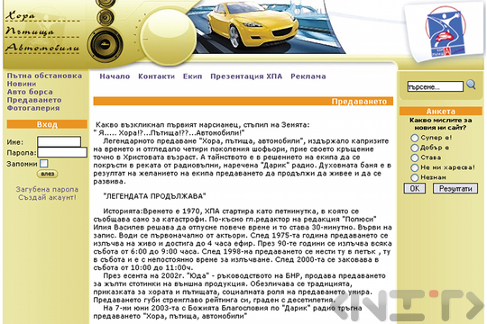 "Хора, пътища, автомобили" от БНР