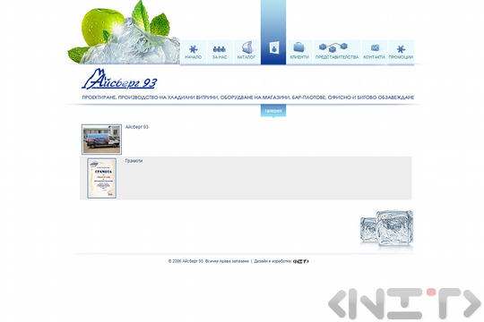 Фирма Aйсберг 93