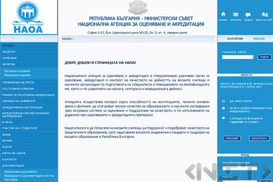 Национална агенция за оценяване и акредитация - НАОА