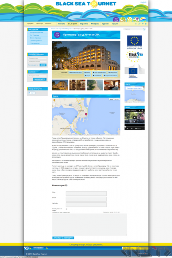 Платформа за черноморски туризъм Black Sea Tournet