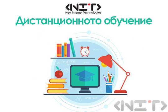 Дистанционното обучение