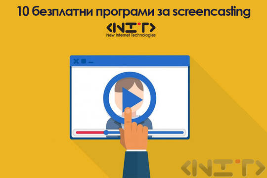 10 безплатни програми за screencasting
