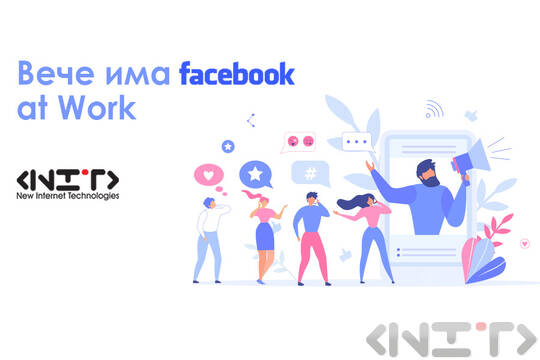 Вече има Facebook at Work