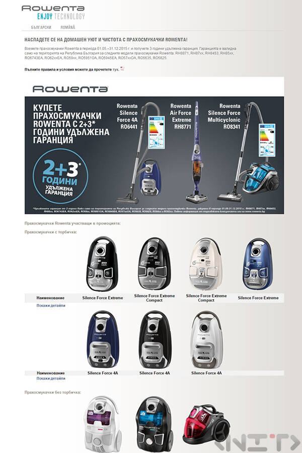 Прахосмукачки Rowenta