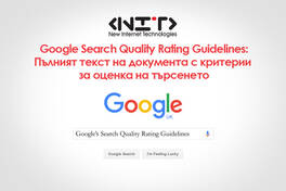 Google Search Quality Rating Guidelines