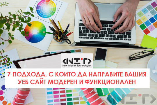 Основни стилове в уеб дизайна
