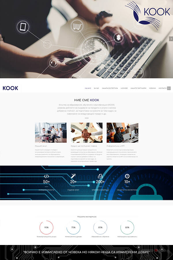 Клъстер за образование, обучения и квалификации KOOK.BG