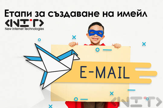Етапи за написване на имейл