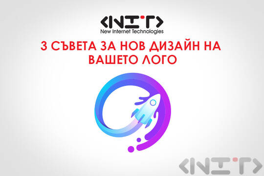 Време ли е за промяна на Вашето лого?