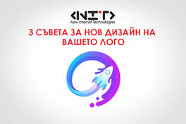 Време ли е за промяна на Вашето лого?
