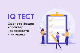 Тест за интелигентност