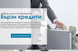Бързи Кредити