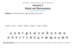 Игра на бесеница