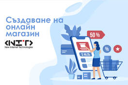 Създаване на онлайн магазин – III част
