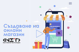 Създаване на онлайн магазин – II част