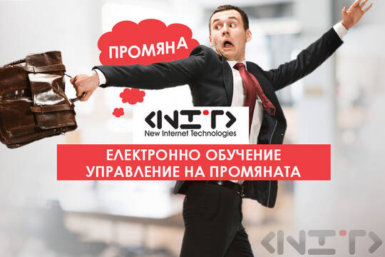 Електронно обучение